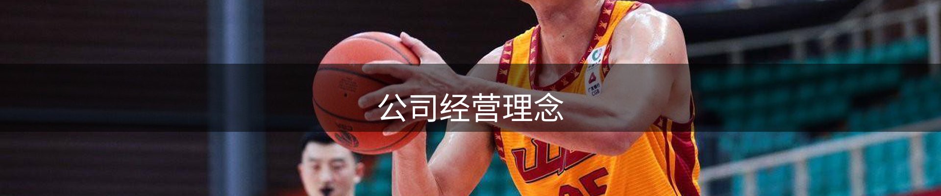 公司经营理念